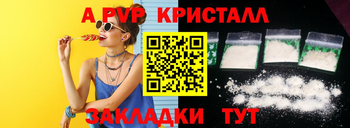 Альфа ПВП VHQ Комсомольск-на-Амуре