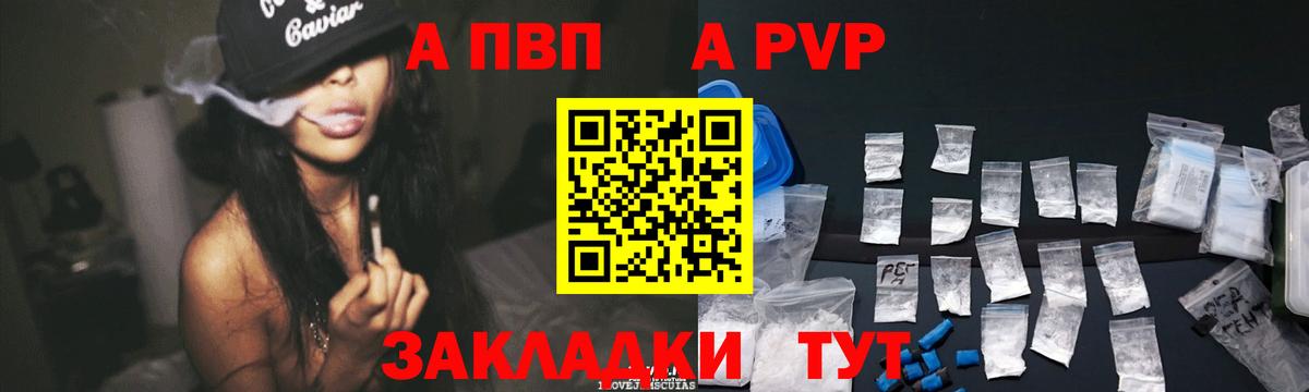 A-PVP Соль  A-PVP Соль  Вход с VPN  Комсомольск-на-Амуре  Альфа ПВП Crystall 
