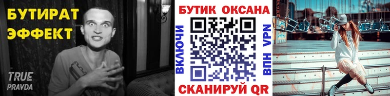 БУТИРАТ 99%  гидра как зайти  Комсомольск-на-Амуре 
