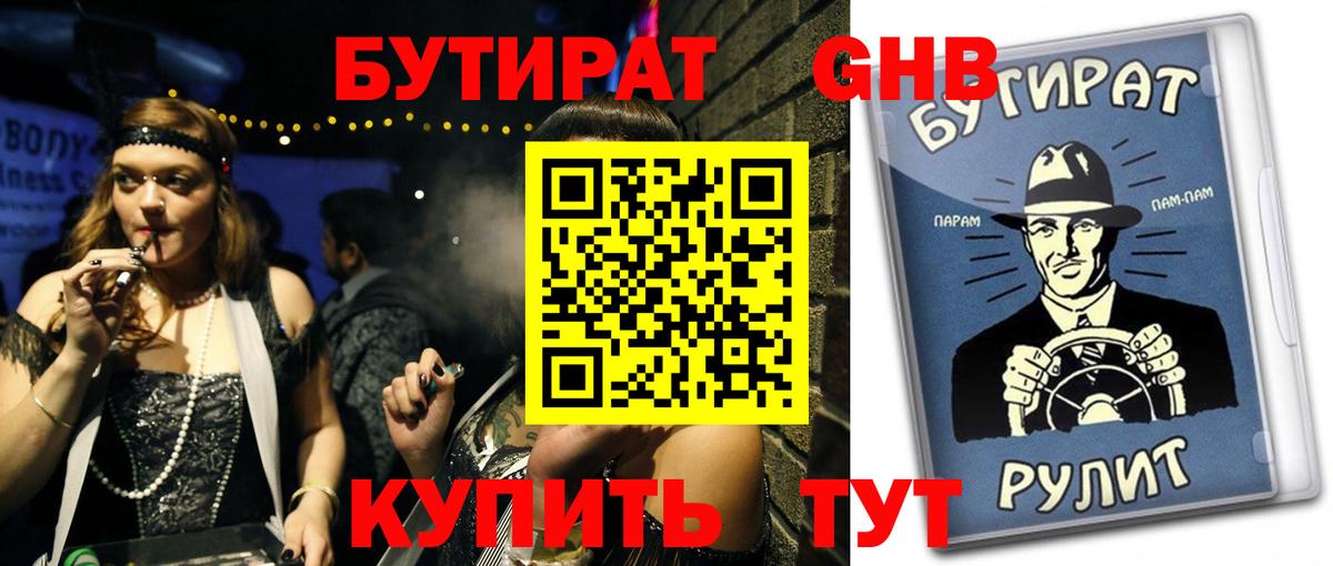 Бутират  Вход с VPN  Комсомольск-на-Амуре  Бутират оксана 