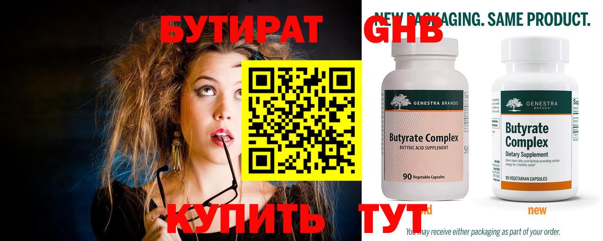 БУТИРАТ вода Комсомольск-на-Амуре