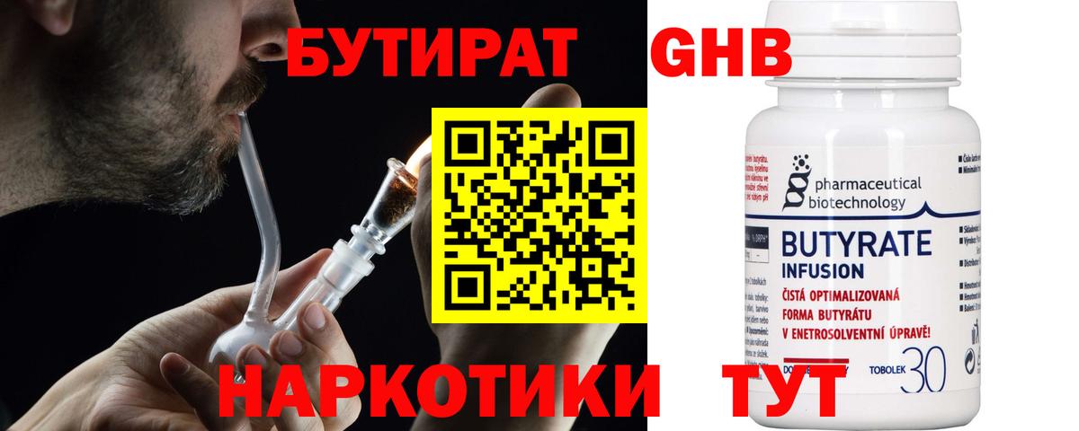 Бутират Butirat Комсомольск-на-Амуре