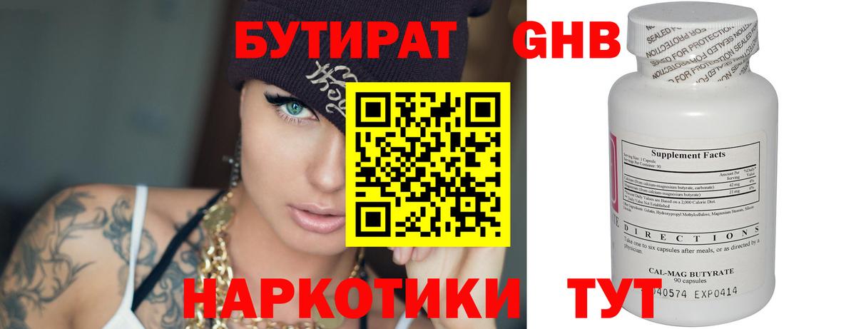 Комсомольск-на-Амуре  БУТИРАТ BDO 33%  Вход с VPN 