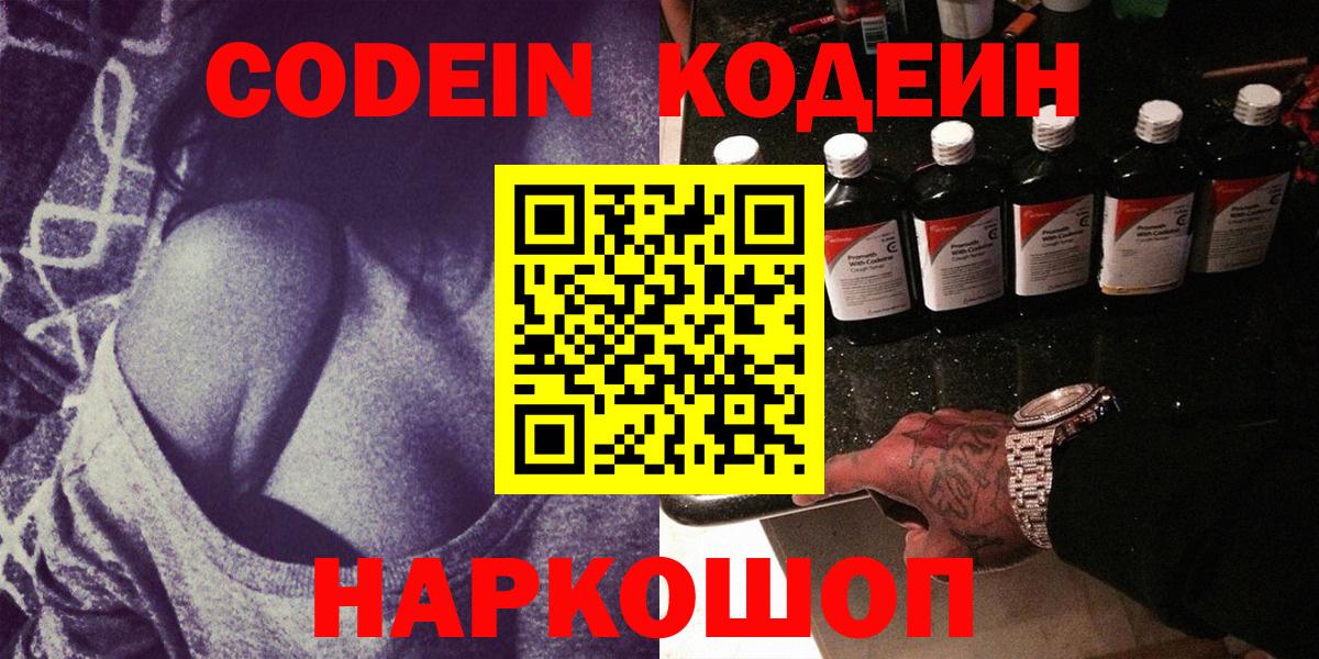 Кодеин напиток Lean (лин) Комсомольск-на-Амуре