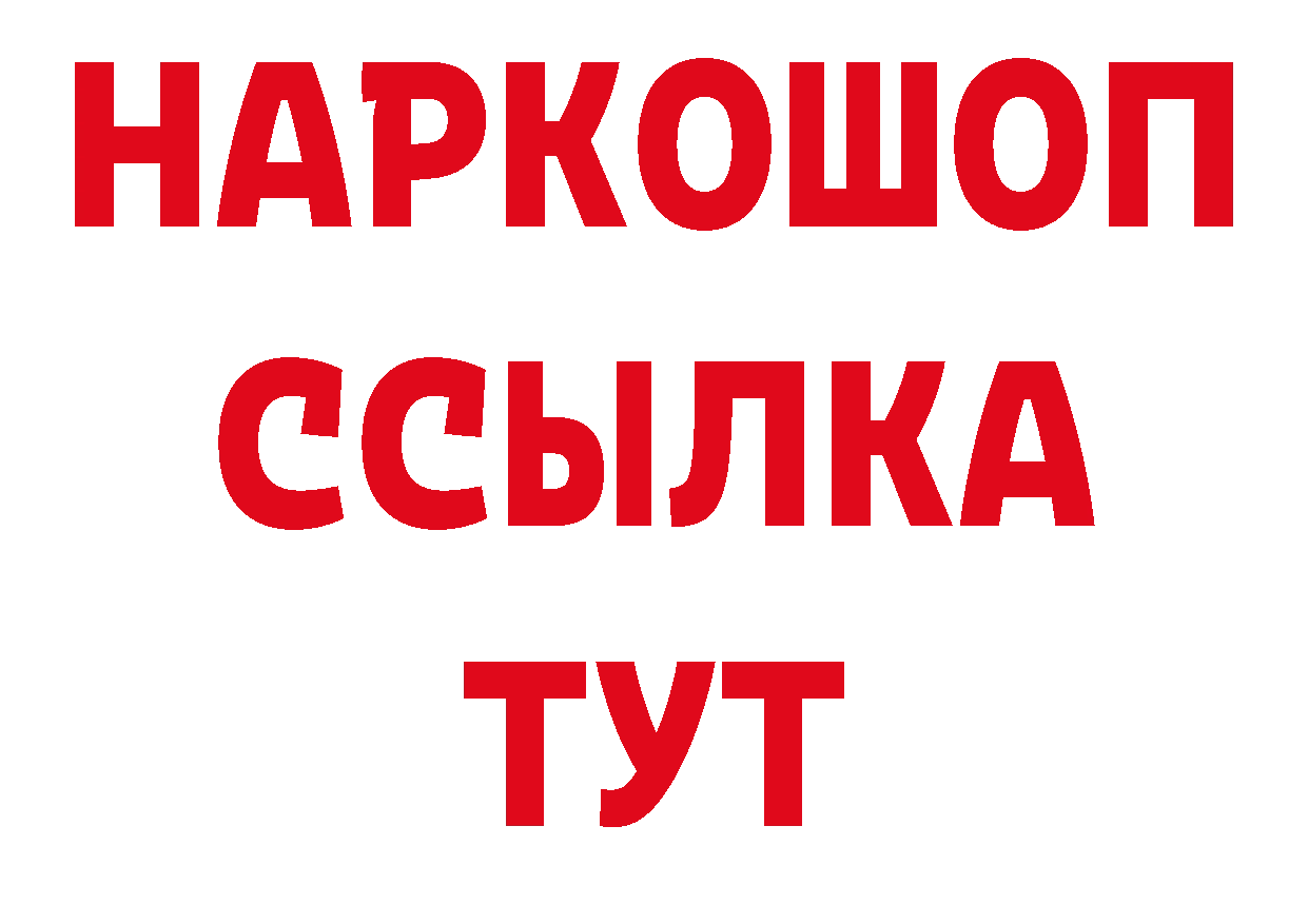 БУТИРАТ бутик сайт даркнет кракен Комсомольск-на-Амуре