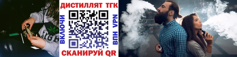 Дистиллят ТГК вейп Комсомольск-на-Амуре
